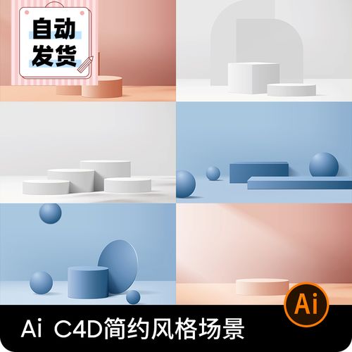 简约清新c4d场景化妆品数码产品电商淘宝海报背景ai矢量设计素材